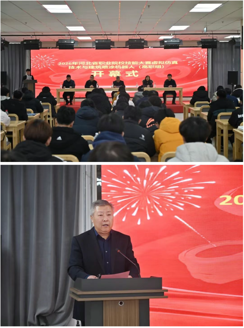 新闻速递 | 2026河北省职业院校技能大赛虚拟仿真技术与建筑喷涂机器人(高职组)大赛在我院举行