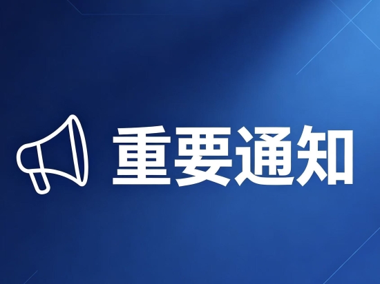 致2027届毕业班同学的实习安全告知书
